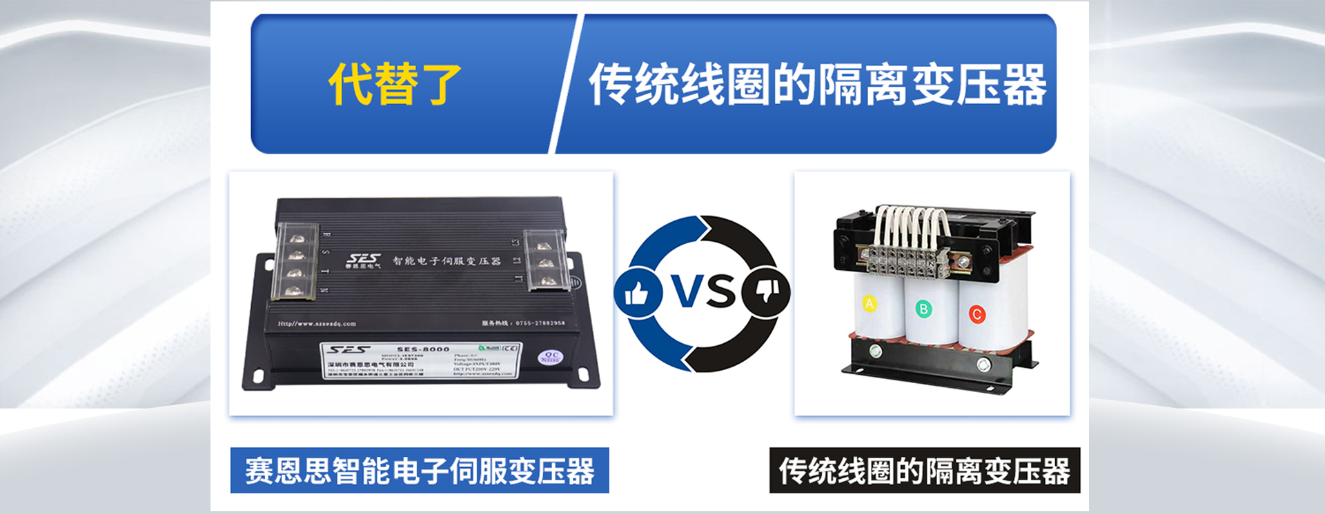 代替傳統變壓器